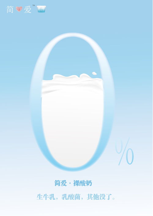 酸奶廣告設(shè)計 健康生活的點(diǎn)睛之筆